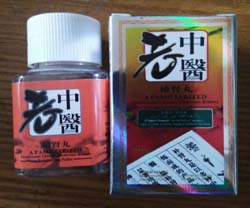中国精力剤老中醫